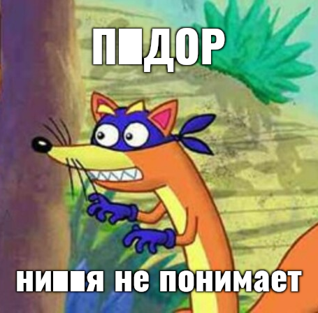 жулик не воруй пидор нихуя не понимает