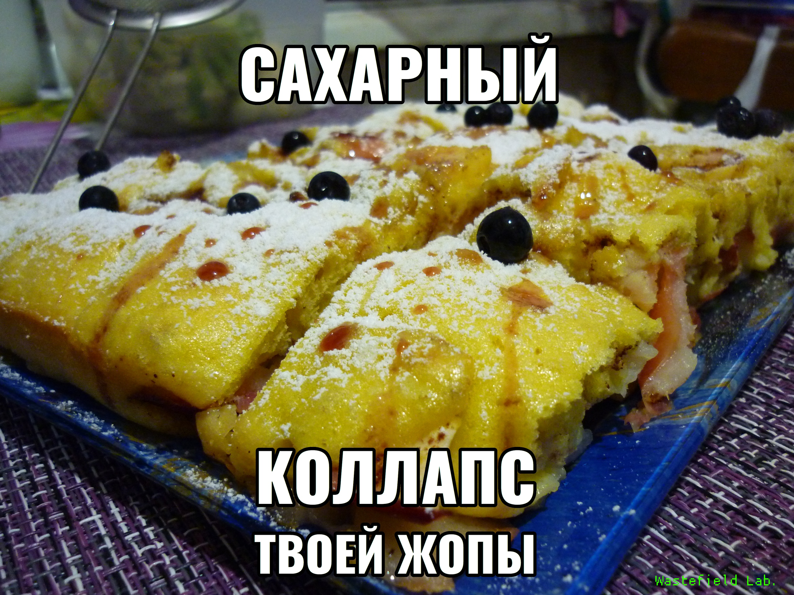 сахарный коллапс твоей жопы